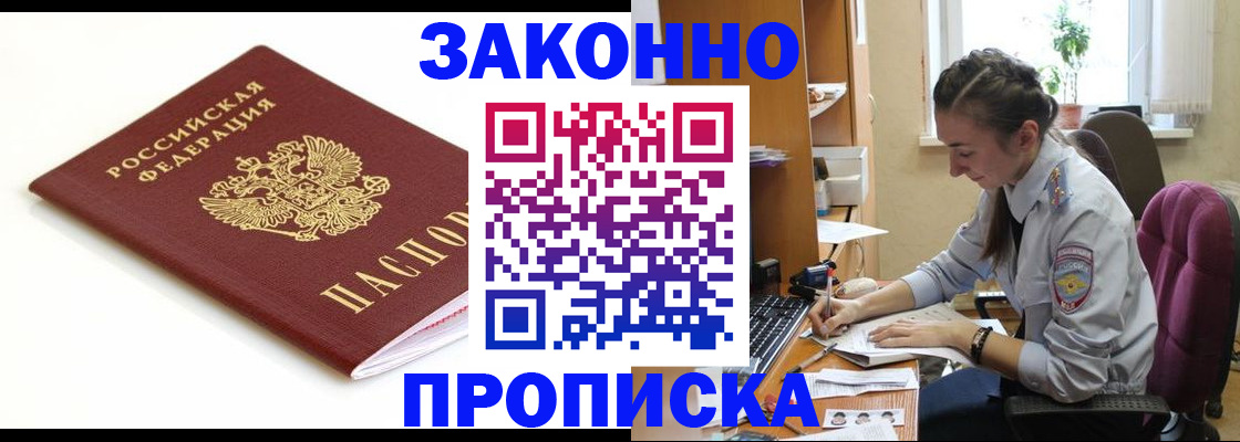 временная прописка в Жуковском