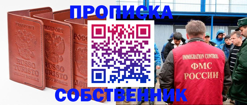 прописка поиск в Жуковском