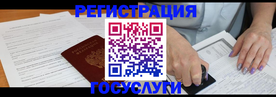 временная регистрация адрес в Жуковском