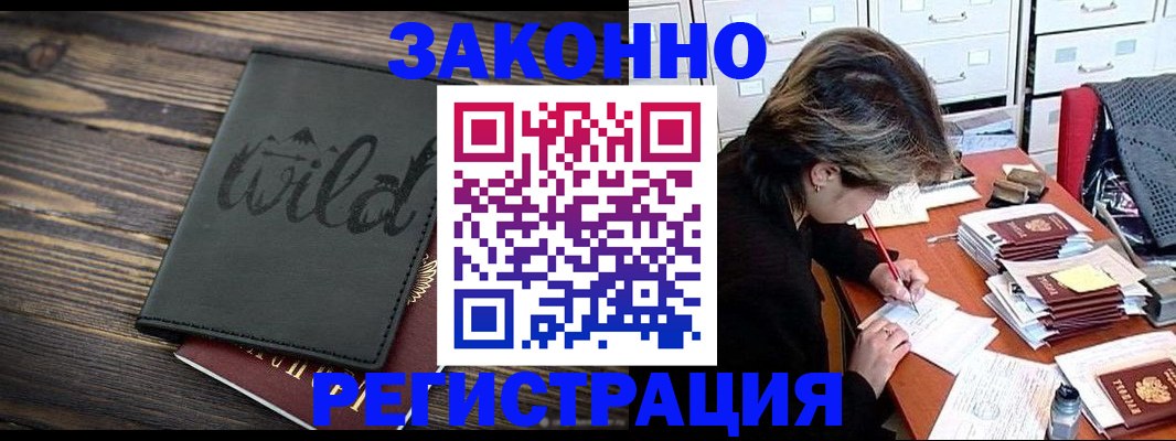 временная регистрация недорого в Жуковском